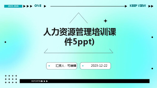 人力资源管理培训课件5PPT)