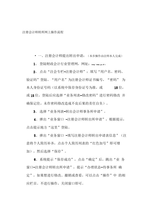 注册会计师转所网上操作流程