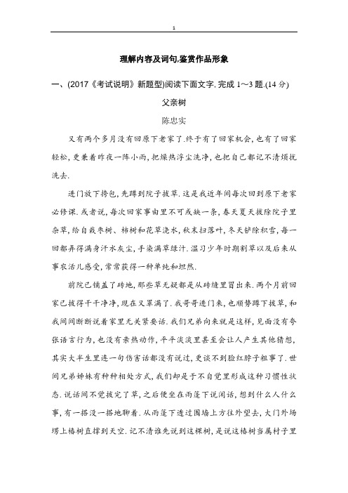 高考语文现代文阅读专练(7)理解内容及词句,鉴赏作品形象(含答案)