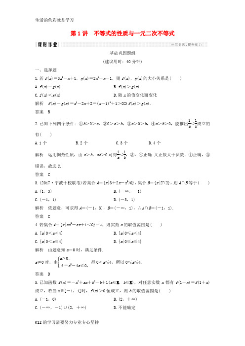 [推荐学习]2018年高考数学总复习第六章不等式第1讲不等式的性质与一元二次不等式课时作业