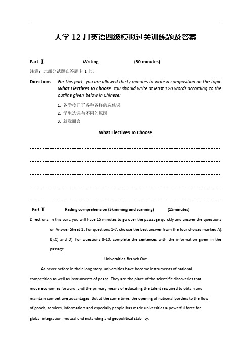 大学12月四级英语考试模拟过关训练题及答案