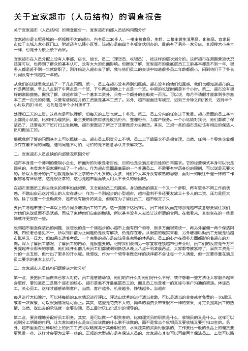 关于宜家超市（人员结构）的调查报告