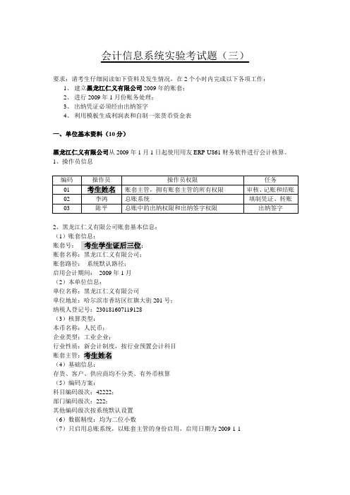 会计信息系统实验考试题(三)