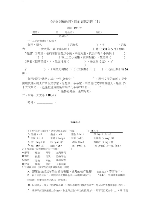 高中语文必修1+7纪念刘和珍军+限时练+.doc