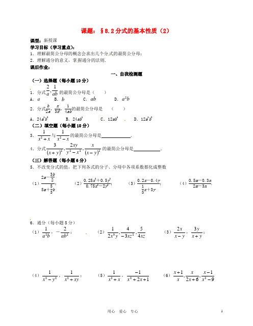 江苏省无锡市蠡园中学八年级数学下册 8.2《分式的基本性质(2)》学案(无答案) 苏科版