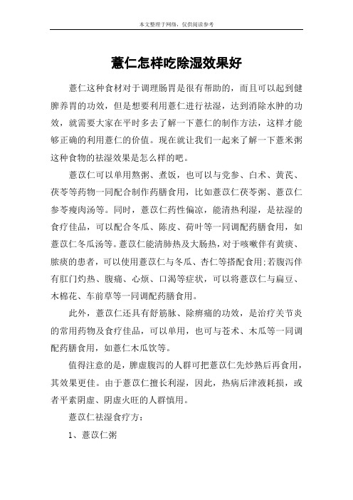 薏仁怎样吃除湿效果好