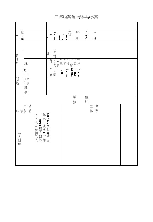 【精品】三年级上英语导学案-module1unit1i’msam外研社(三起).doc