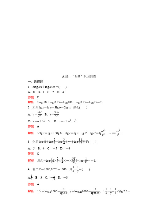高中人教B版数学必修第二册精练:第四章 指数函数、对数函数与幂函数 4.2 4.2.2