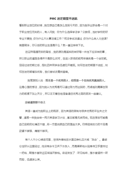 PMC管理人员不迷航