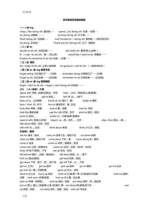 【初中教育英语】固定词组及句型搭配(超完整)