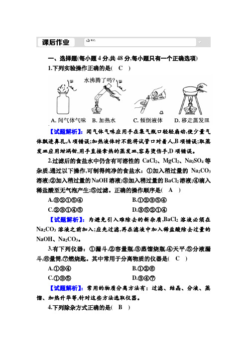 2019年高中化学必修1红对勾学案及课时作业1-1-2