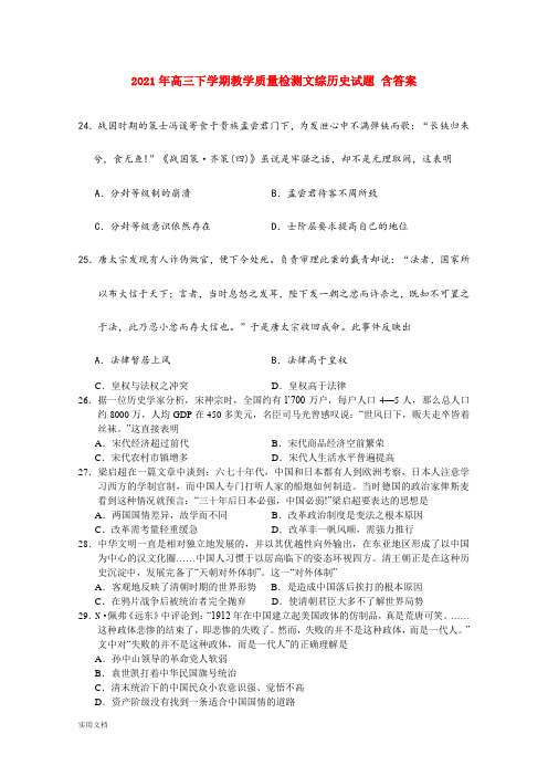 2021-2022年高三下学期教学质量检测文综历史试题 含答案