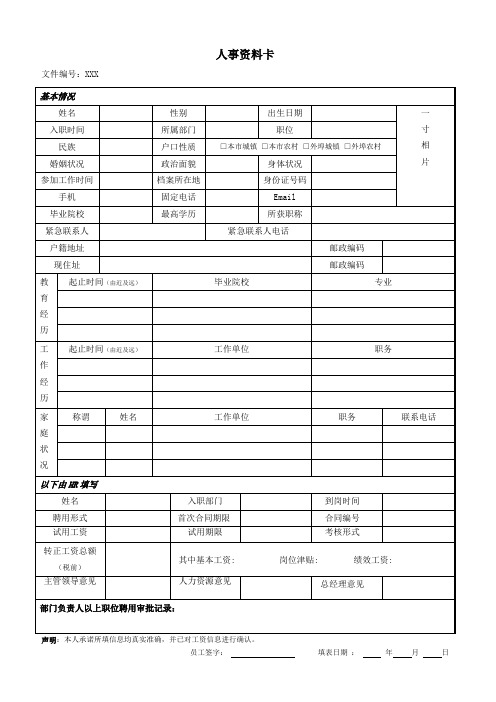 人事资料卡