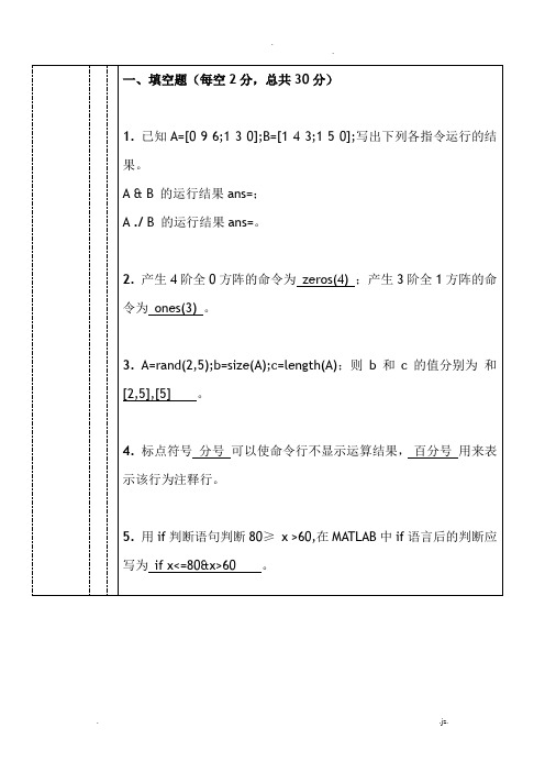 MATLAB期末考试试卷及答案