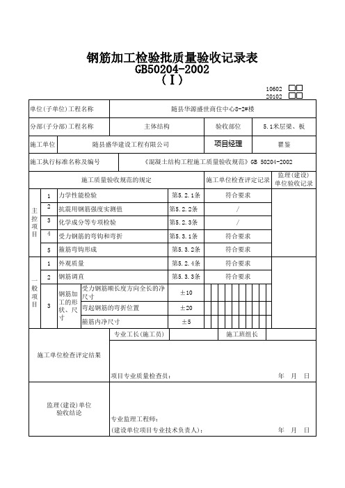 钢筋加工检验批质量验收记录表