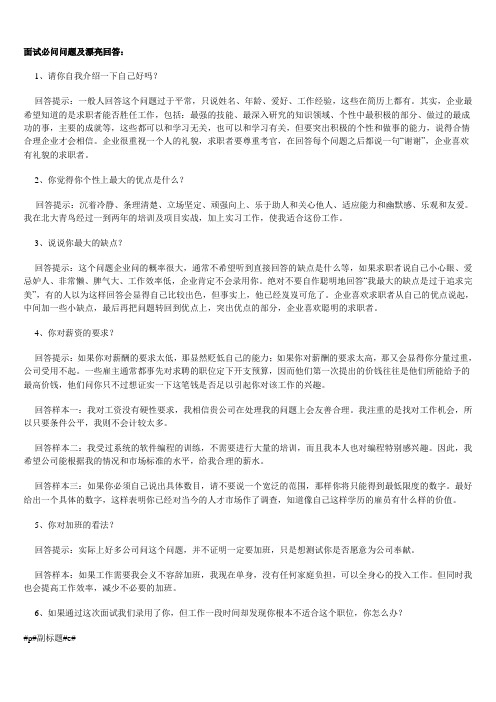 面试必问的问题以及漂亮的回答