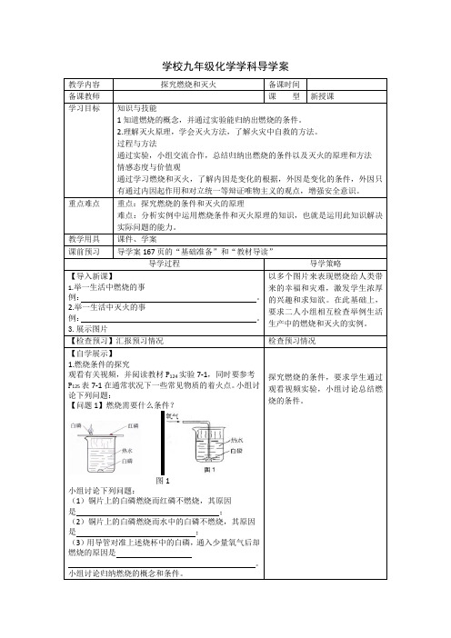 《第一节 探索燃烧和灭火》教学设计(山西省县级优课)