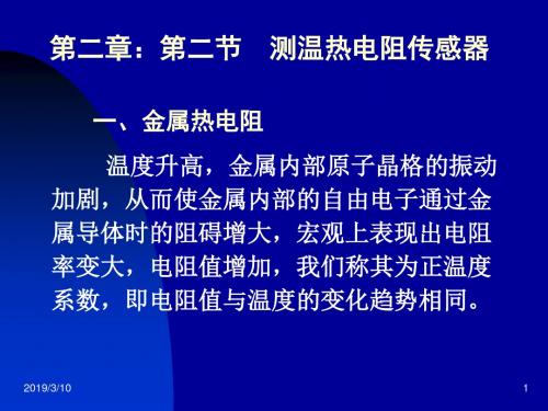 测温热电阻传感器-PPT文档资料