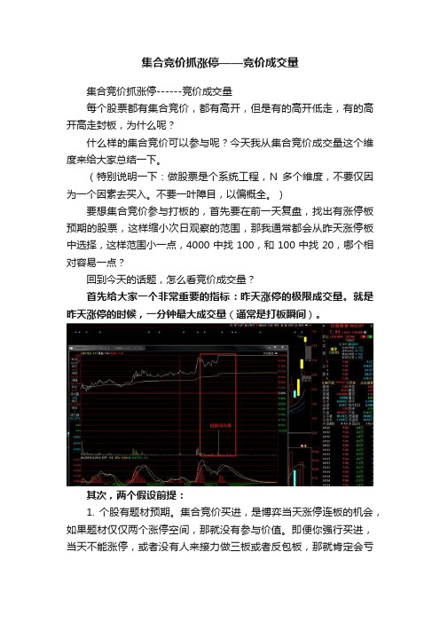 集合竞价抓涨停——竞价成交量