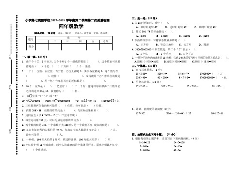 苏教版四年级数学下册期中考试卷(江苏盐城2018年真卷3)