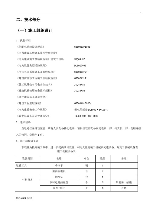 电缆通道维修施工方案