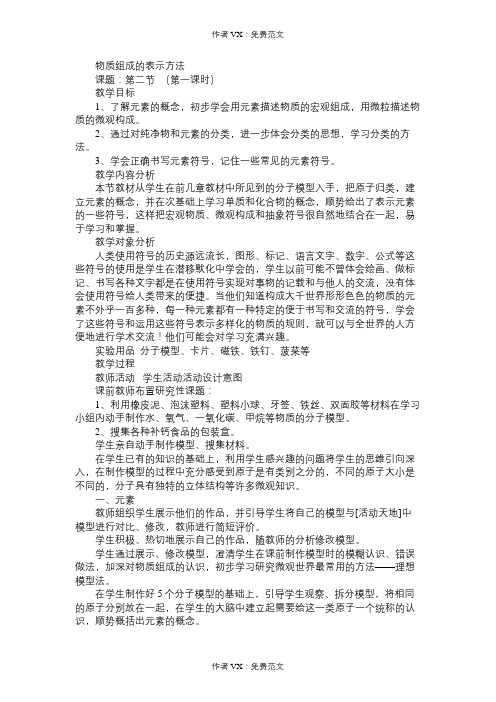 九年级化学教案物质组成的表示方法