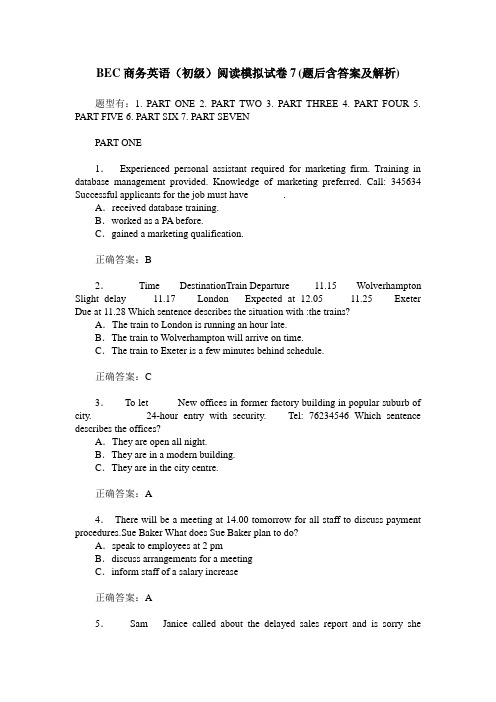 BEC商务英语(初级)阅读模拟试卷7(题后含答案及解析)