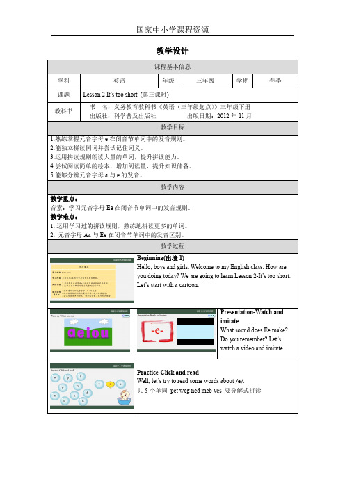 小学英语三年级下册 课件+教案Lesson 2 It's too short(3)_教学设计