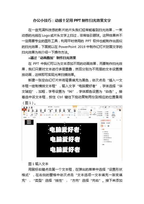 办公小技巧：动感十足用PPT制作扫光效果文字