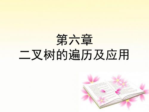 数据结构二叉树的遍历及其他操作