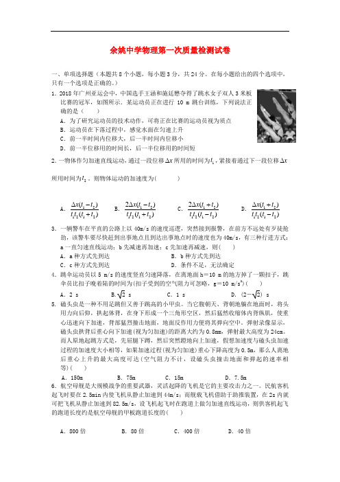 高一物理上学期第一次质检试题新人教版