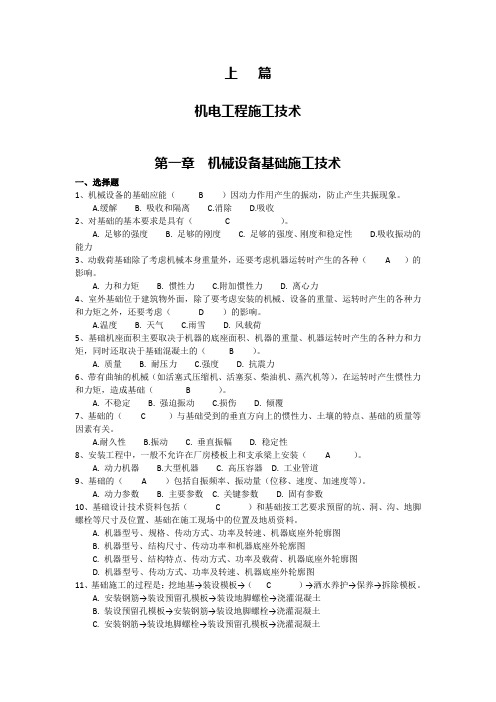 2018二级建造师继续教育机电考试题与答案