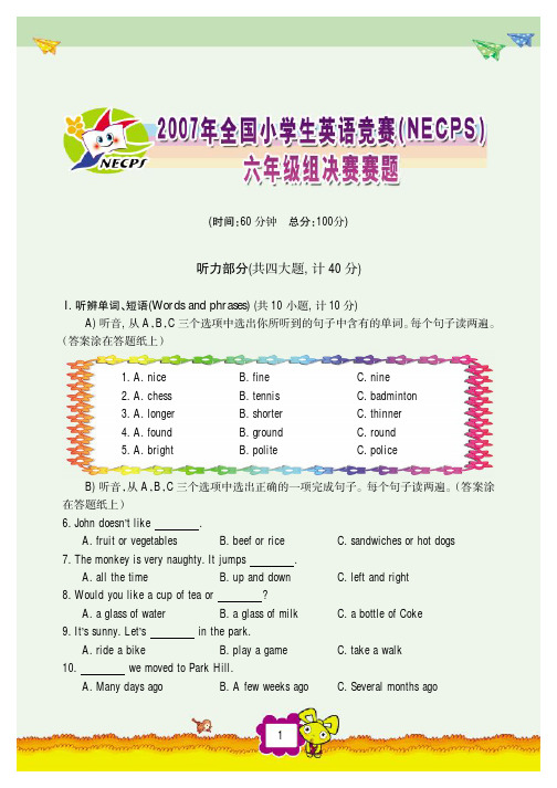 2007全国小学生英语竞赛NECPS六年级组决赛试题与答案