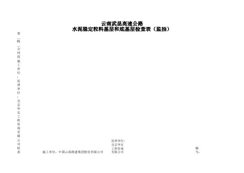 水泥稳定粒料基层和底基层检查表