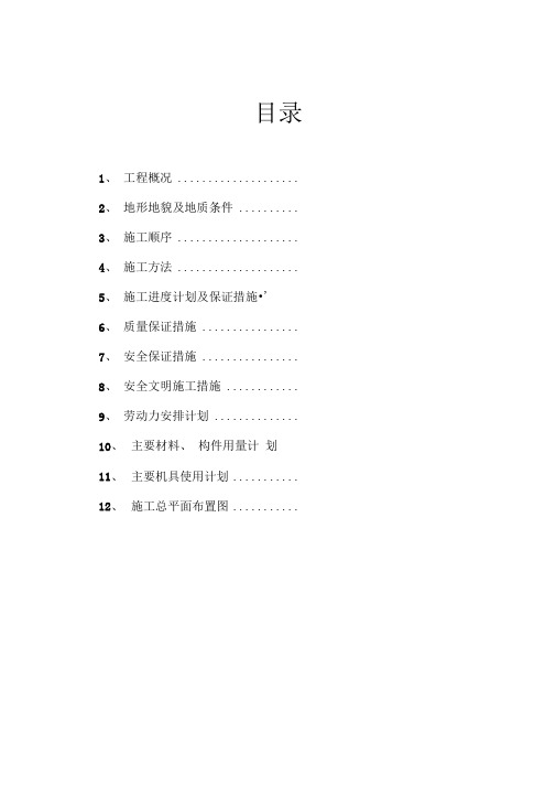 学院琴房施工组织设计方案