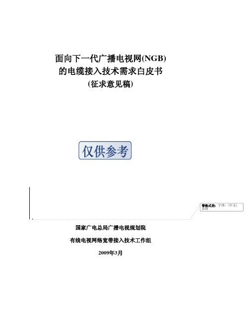 技术需求白皮书征求意见稿