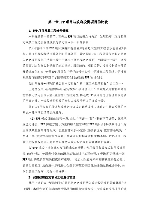 PPP模式对工程造价管理的影响及需求