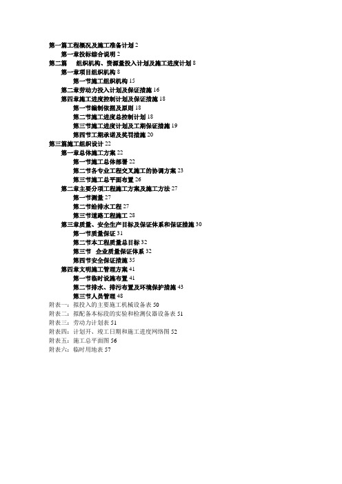 总平施工组织设计