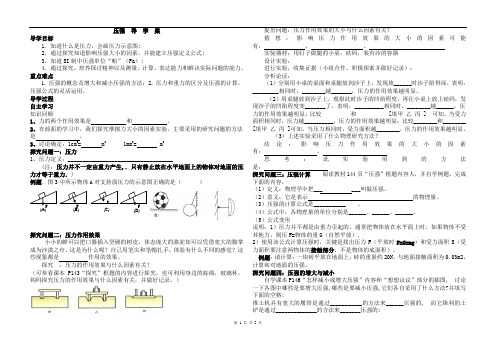 八年级物理第八章 第一节压强导学案