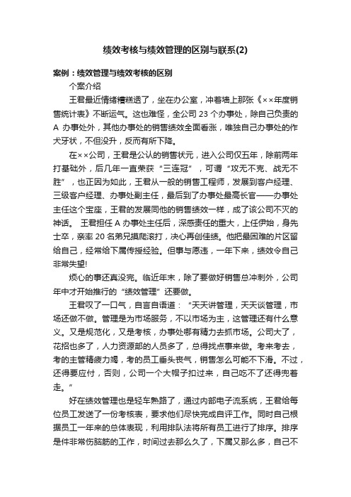 绩效考核与绩效管理的区别与联系（2）