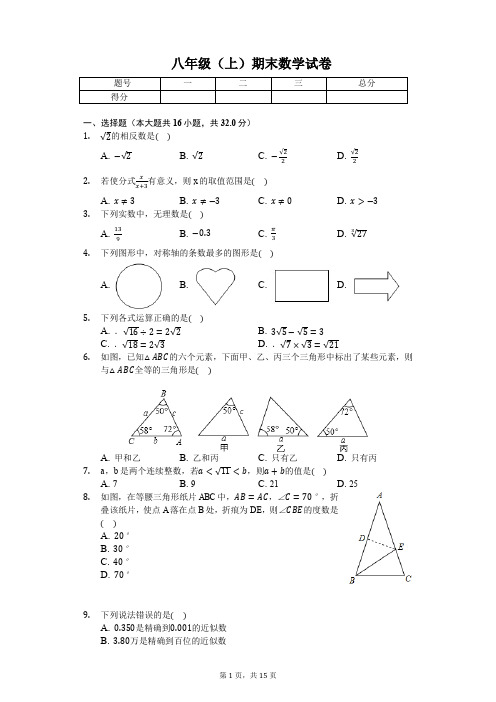 石家庄市八年级(上)期末数学试卷含答案