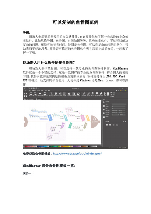 可以复制的鱼骨图范例