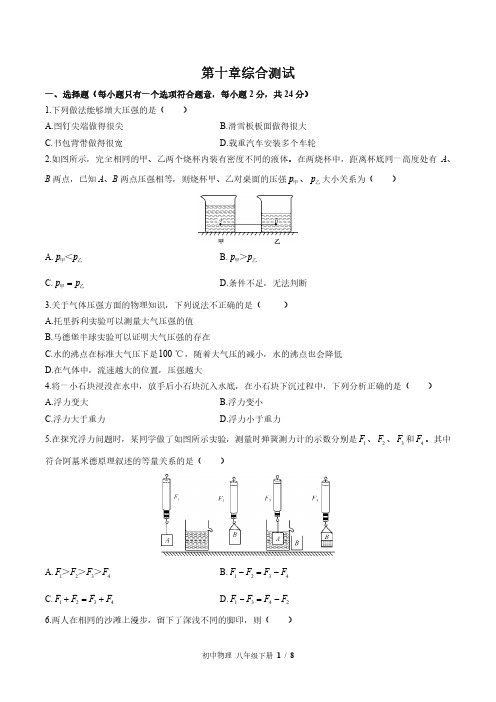 苏科版初中物理八年级下册第十章综合测试试卷-含答案03