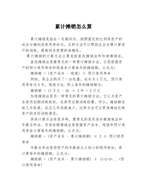 累计摊销怎么算