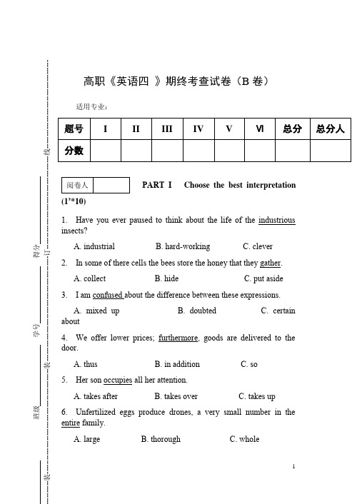 高职《英语四-》期终考查试卷(B卷)及答案