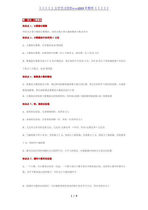 北师大版五年级数学上册总复习知识点整理