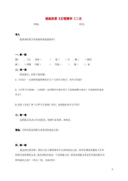 江苏输容市七年级语文下册 第三单元 诵读欣赏:文笔精