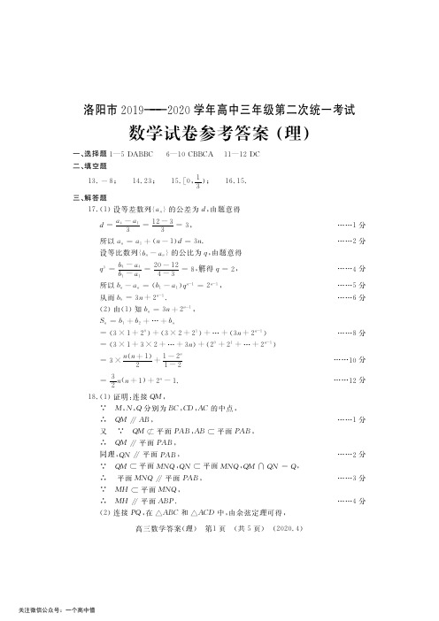 【2020河北名优校联考】数学理答案