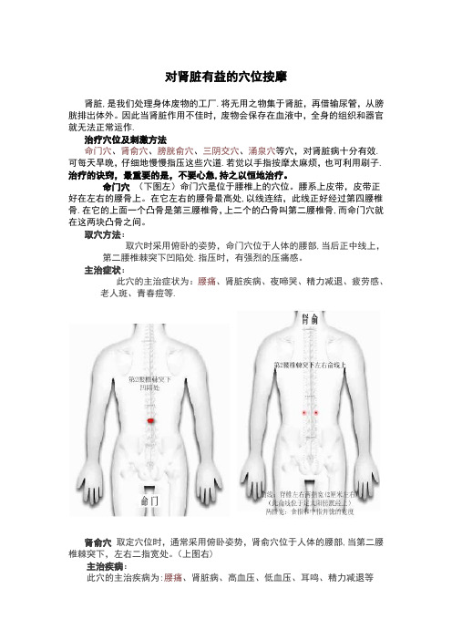 对肾脏有益的穴位按摩