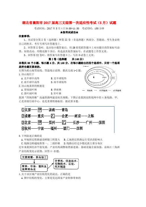 高三文综第一次适应性考试5月试题word版本